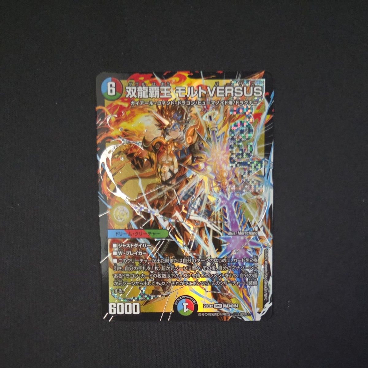 双龍覇王 モルトVERSUS デュエルマスターズ｜Yahoo!フリマ（旧PayPay