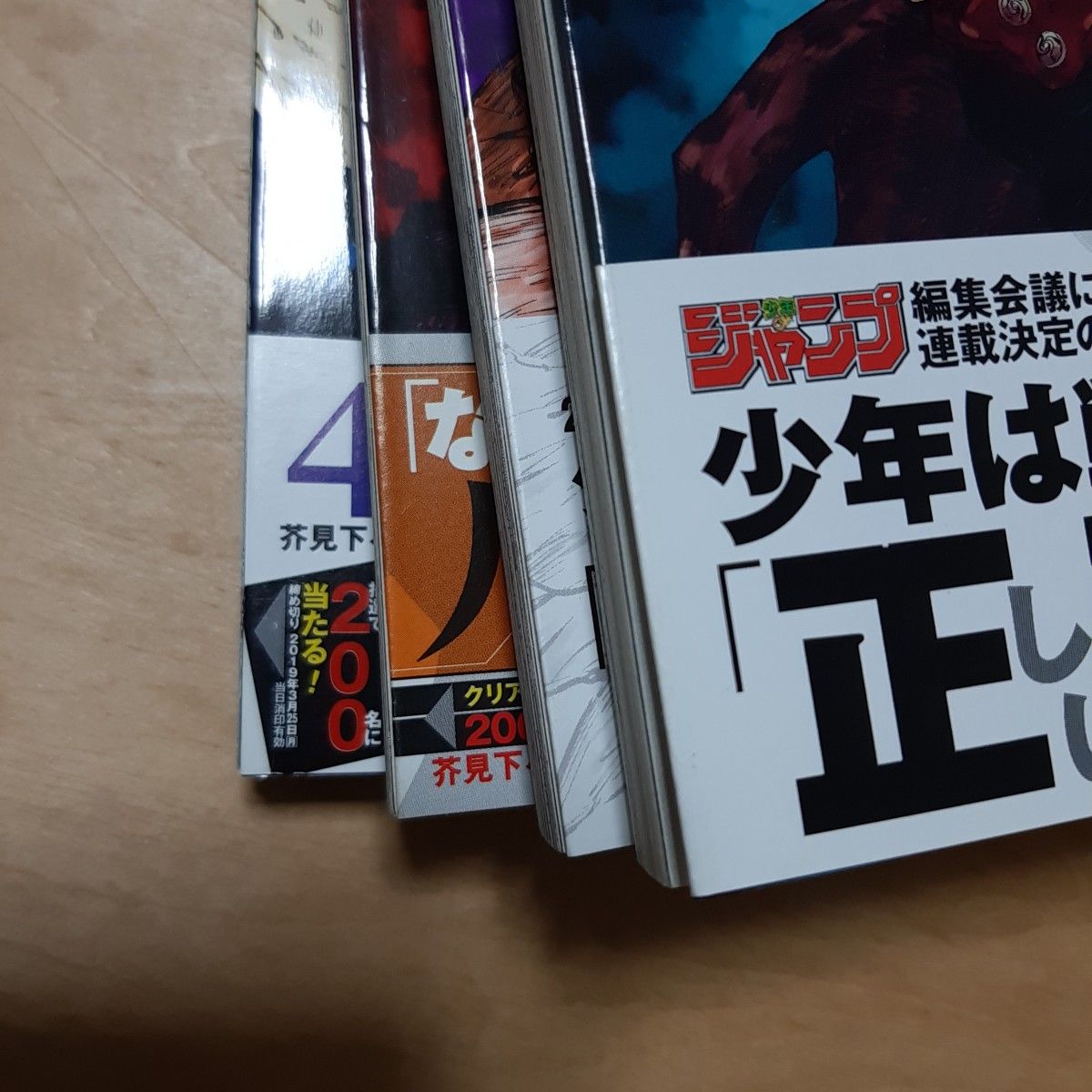 呪術廻戦 1巻から4巻 初版 帯・ジャンパラ付き （ジャンプコミックス