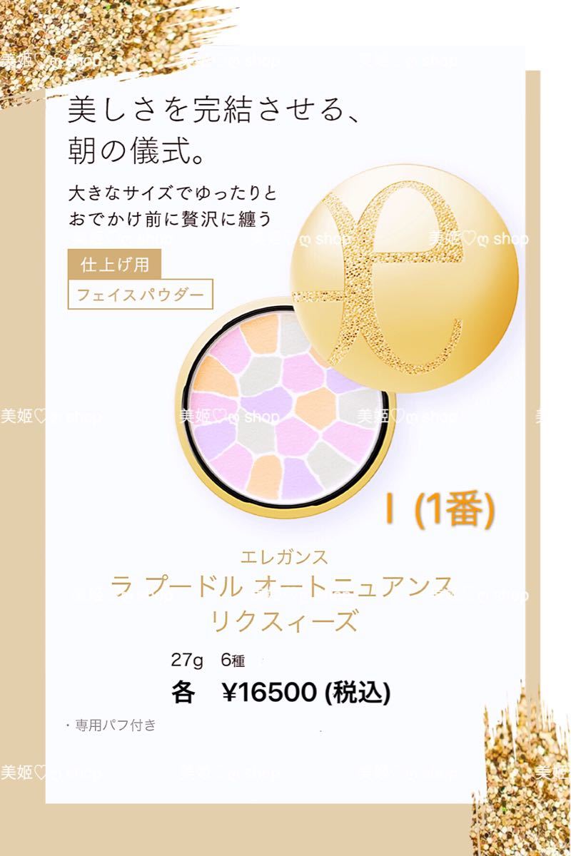 エレガンス プードル フェイスパウダー27g本体I 色番変更可能 新品未