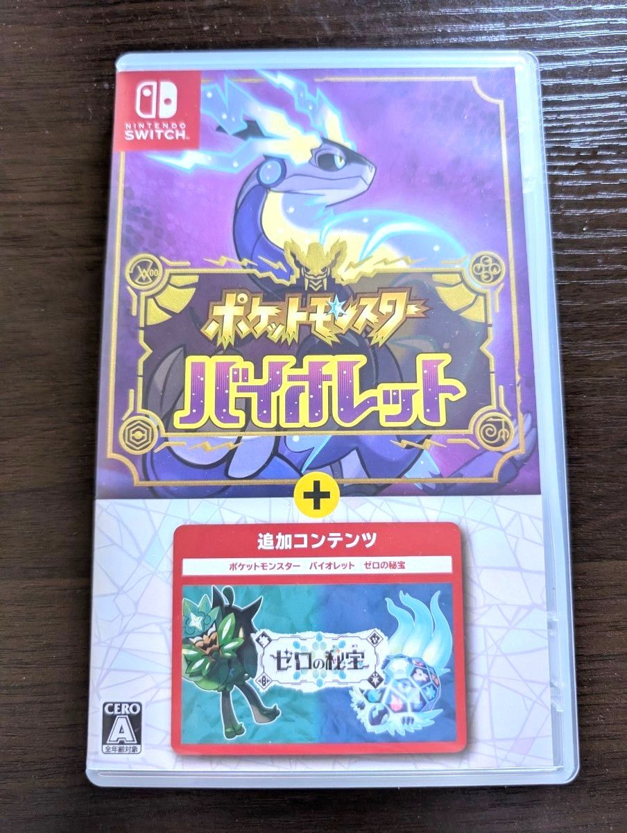 Switch ポケットモンスター バイオレット ゼロの秘宝 追加コンテンツ