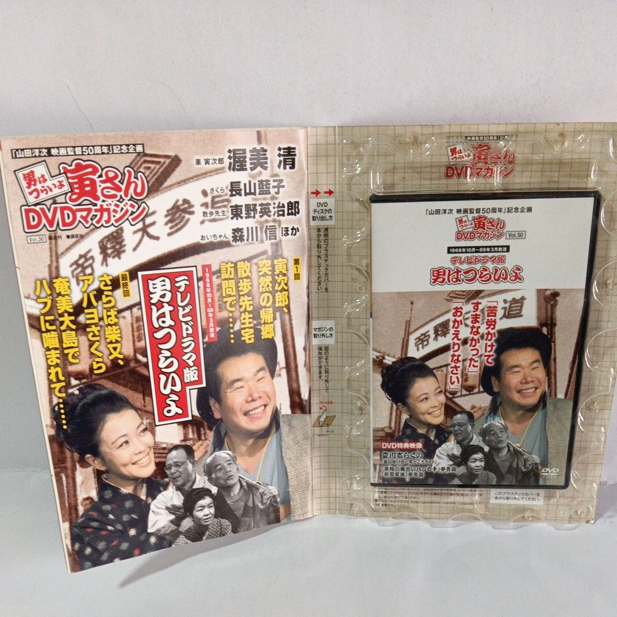 男はつらいよ 寅さん DVDマガジン Vol 50 テレビドラマ版 講談社