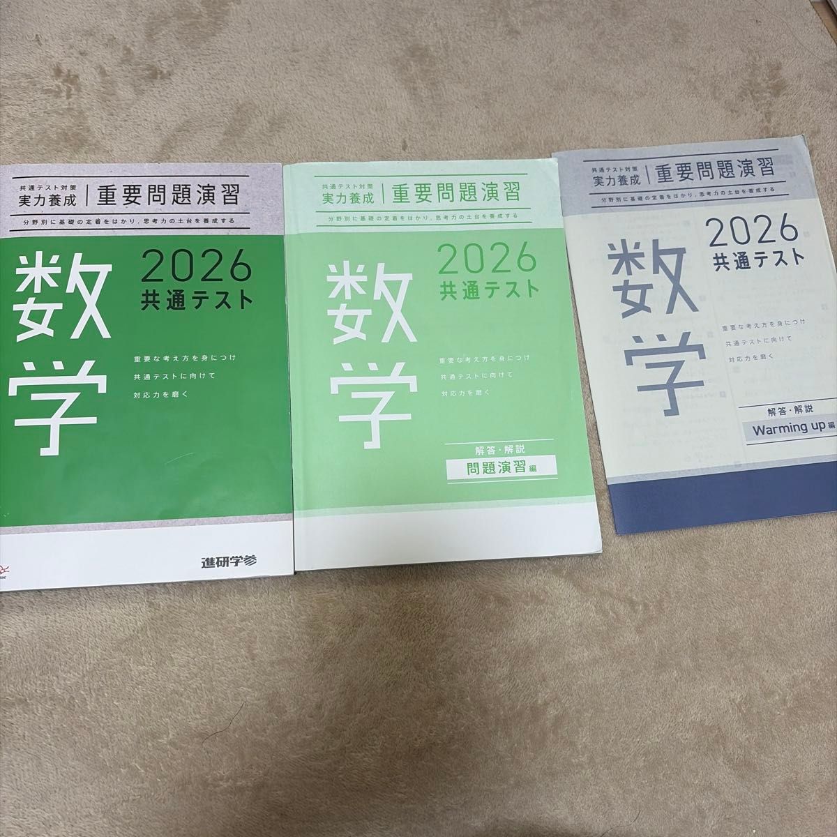 2026 共通テスト対策 実力養成 重要問題演習 数学 3冊セット｜Yahoo