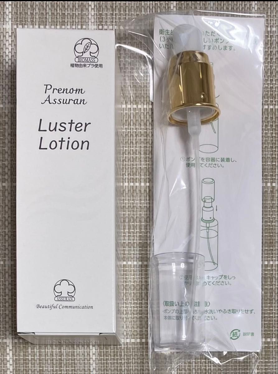 新品未開封】アシュラン ラスターローション／専用ポンプ付｜Yahoo