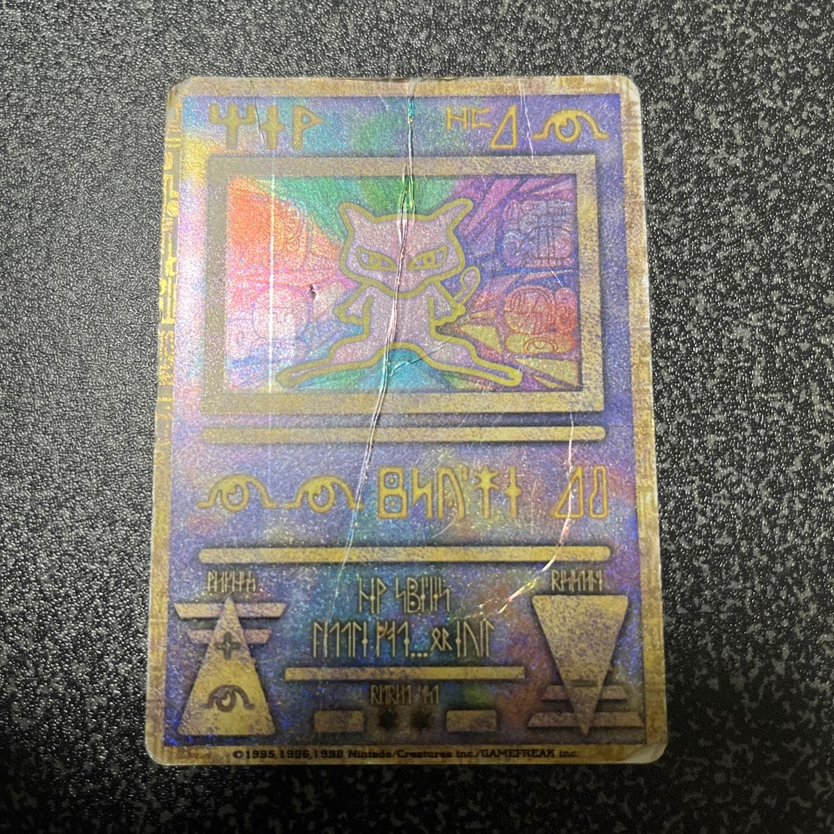 古代ミュウ (エラー版) [幻のポケモン ルギア爆誕 パンフレット付録