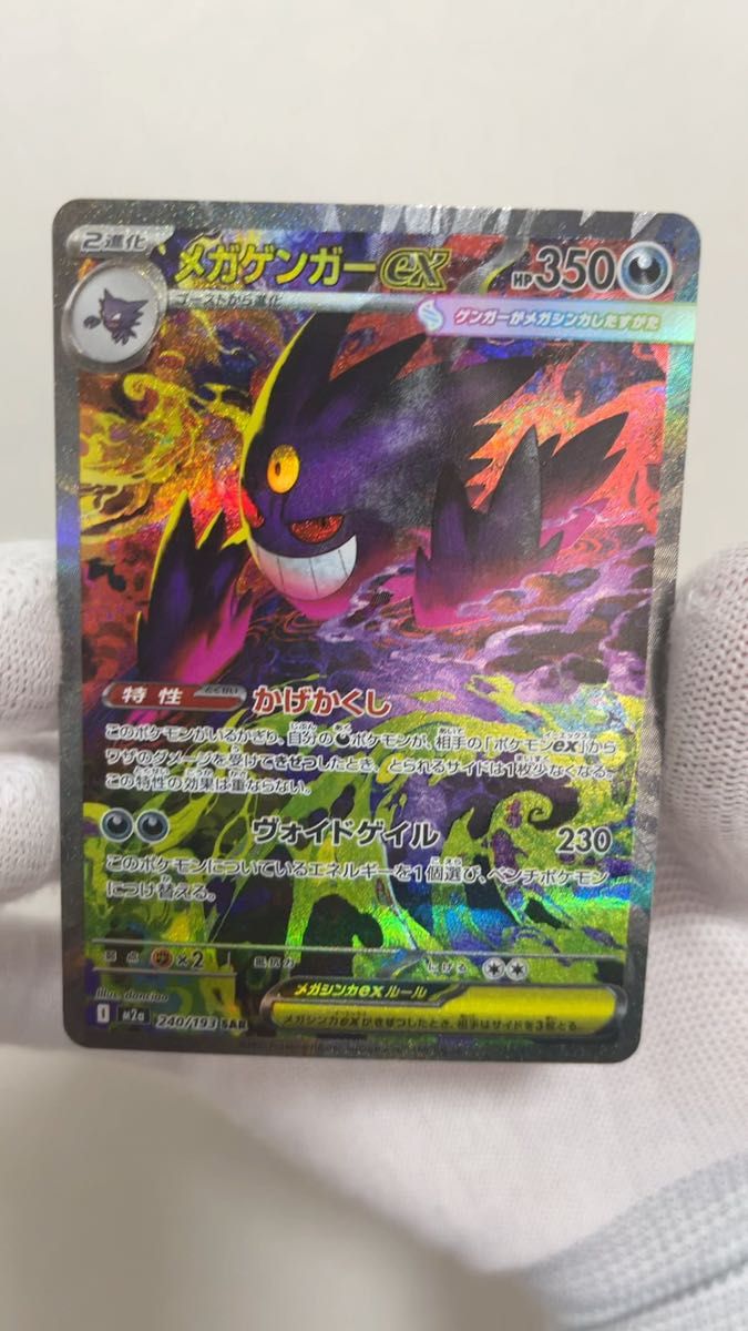 メガゲンガーex SAR MEGAドリームex ポケモンカードゲーム｜Yahoo