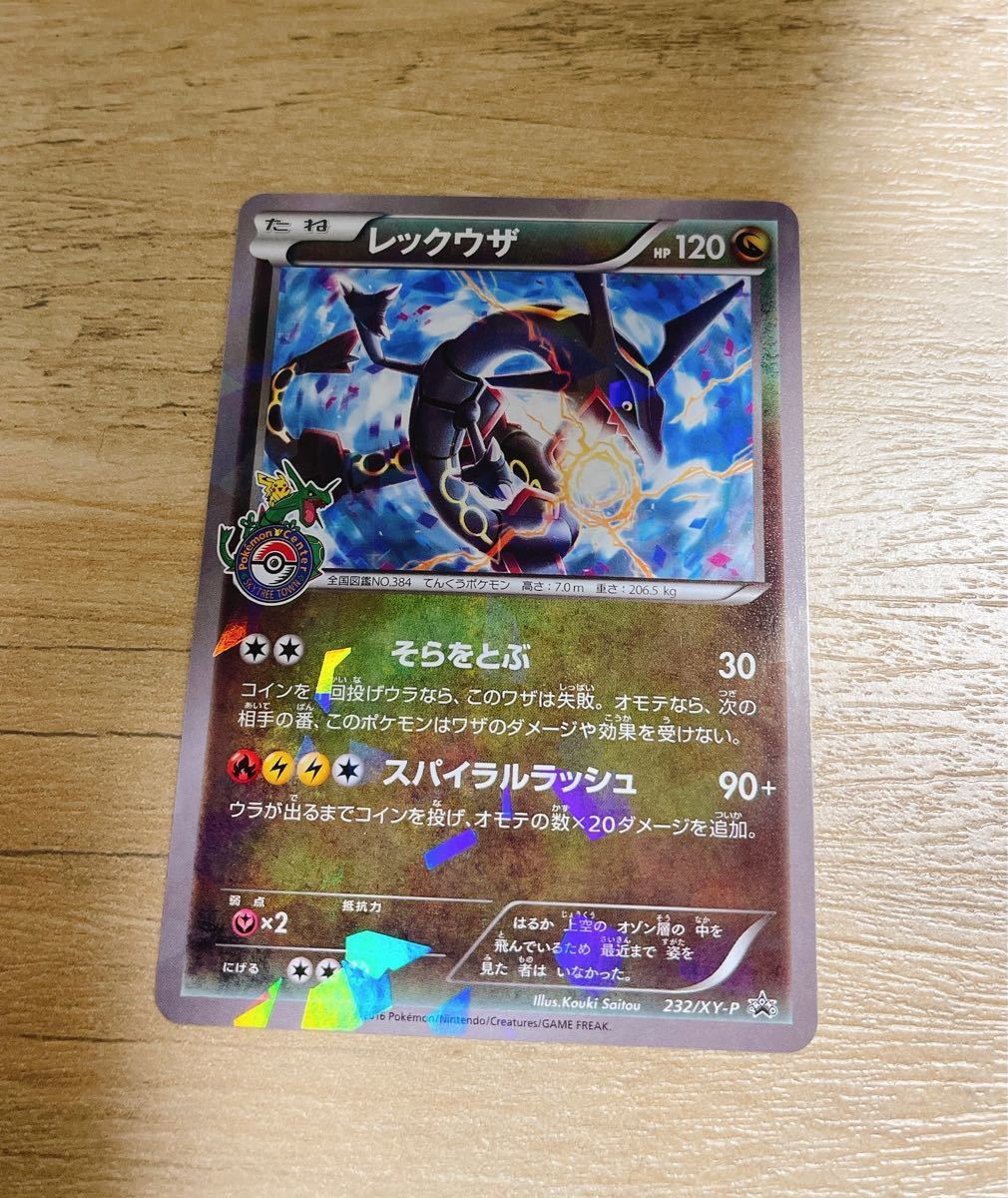 ポケカ レックウザ スカイツリー 数量限定配布 極美品 232/XY-P プロモ