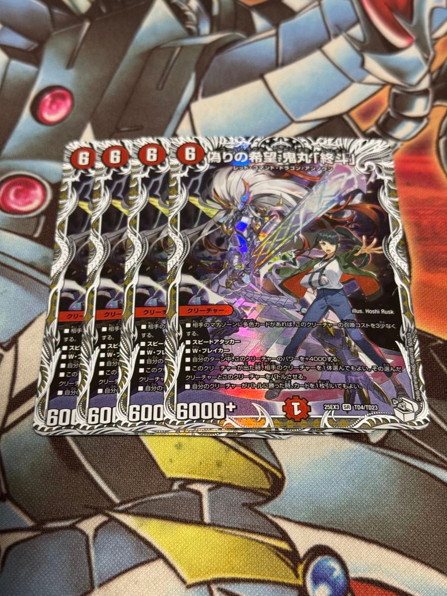 デュエマ 偽りの希望 鬼丸「終斗」4枚セット｜Yahoo!フリマ（旧PayPay