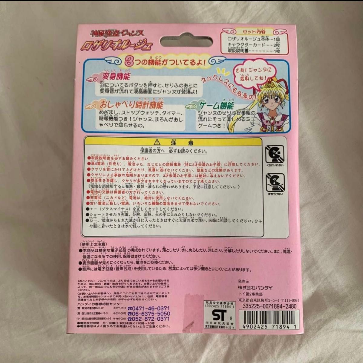 神風怪盗ジャンヌ プティクレア ロザリオ ラピュセル 当時品 希少品