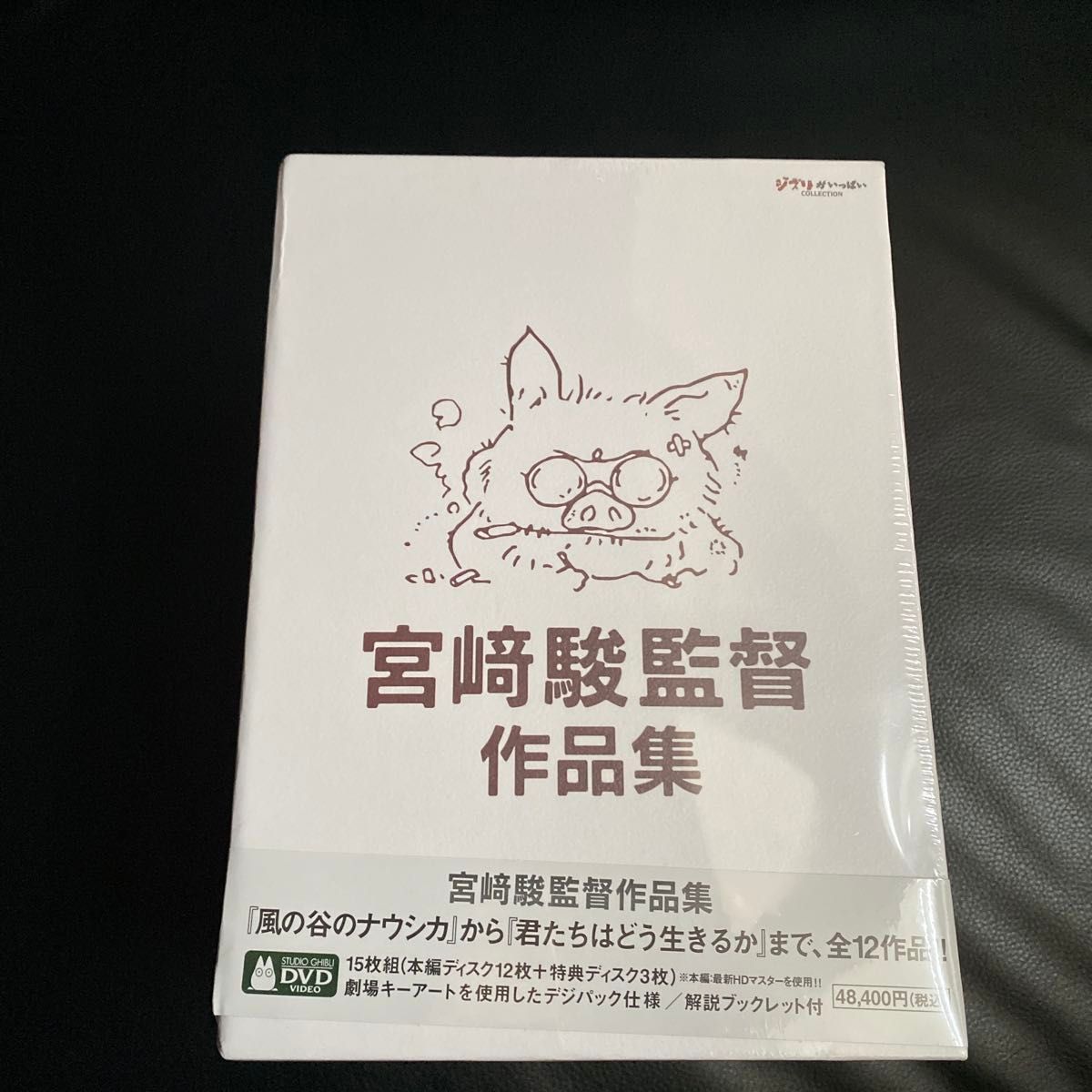 宮崎駿監督作品集 増補版 DVD 15枚組 新品未開封｜Yahoo!フリマ（旧
