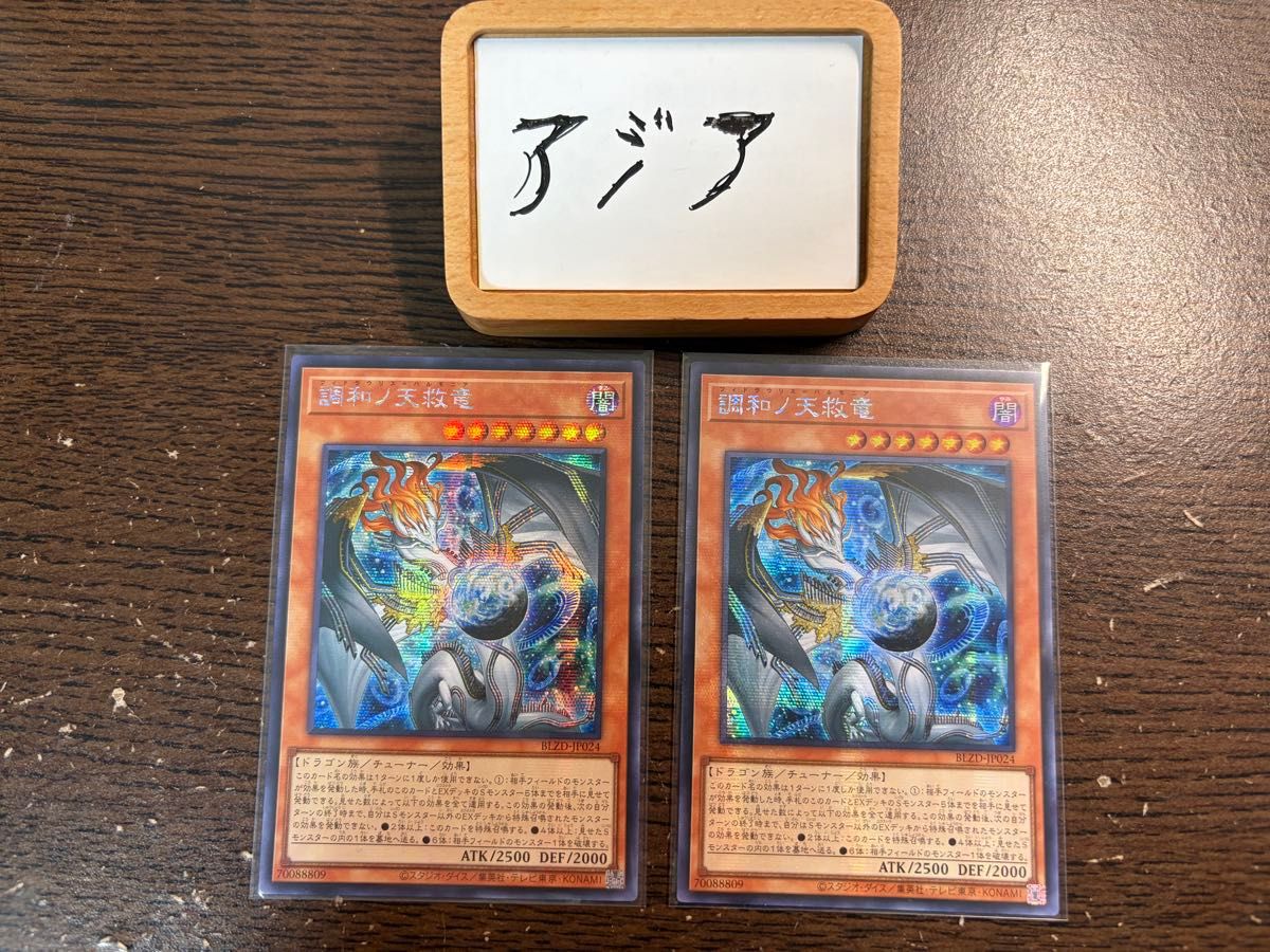 即日発送】遊戯王 調和ノ天救竜 ハルモニア シークレット 2枚 アジア