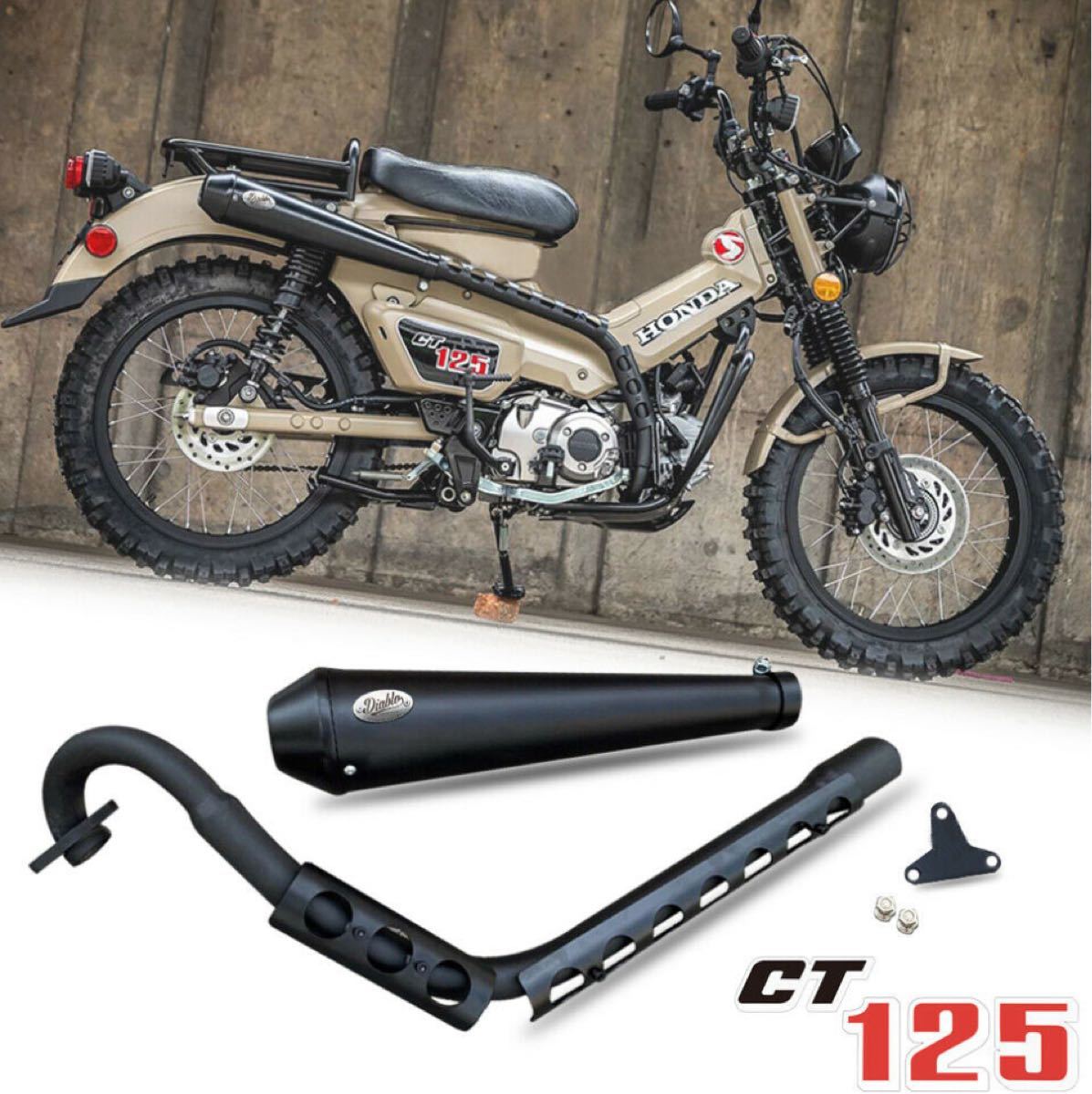 CT125 ハンターカブ用 ディアブロマフラー新品未使用｜Yahoo!フリマ