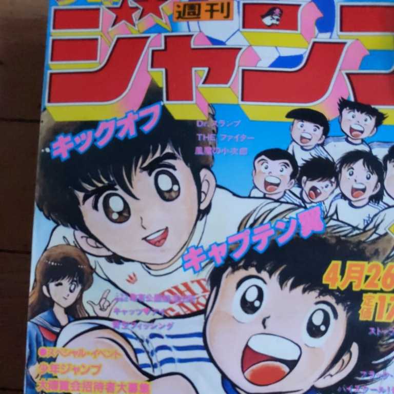 Yahoo!オークション - 週間少年ジャンプ1982年19号