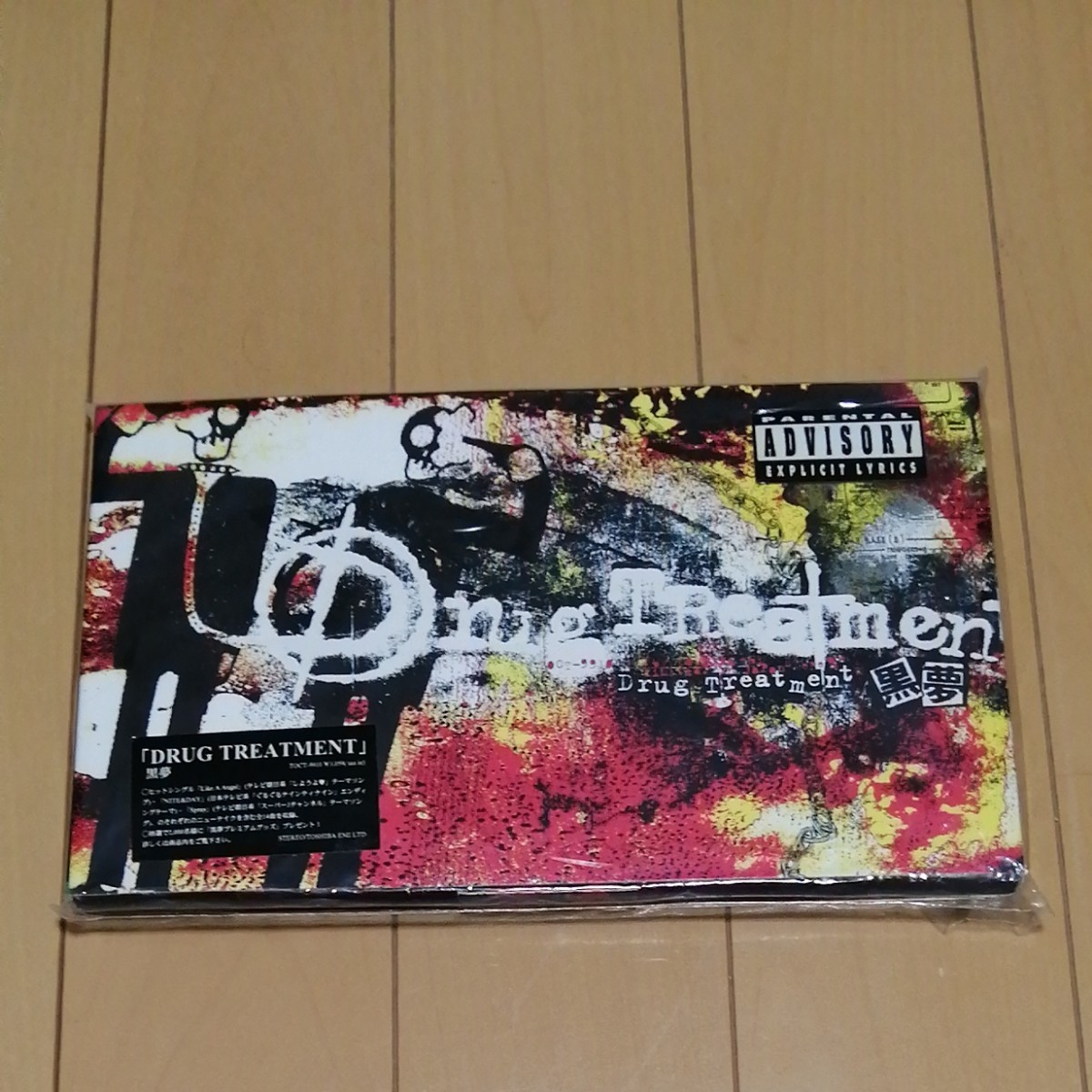 初回限定 黒夢 （清春 人時）kuroyume/ Drug Treatmentドラッグ