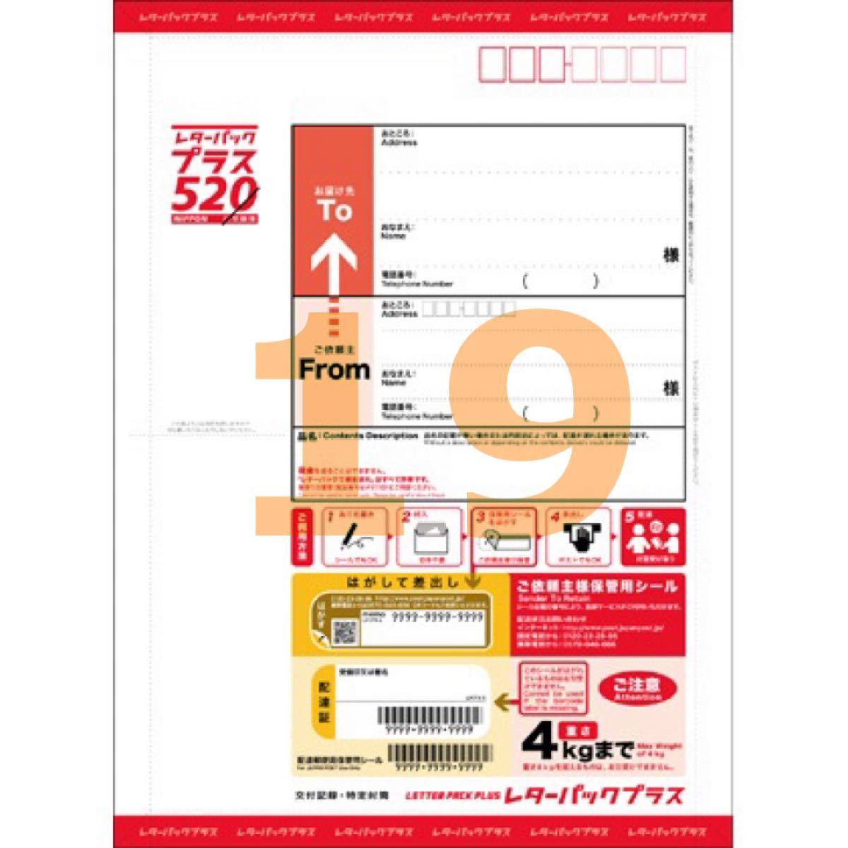 レターパックプラス 19枚 画像2で折り曲げ｜Yahoo!フリマ（旧PayPay