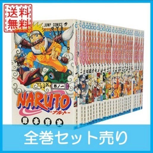 匿名配送】NARUTO ナルト 全72巻+外伝+映画特典 漫画 全巻セット
