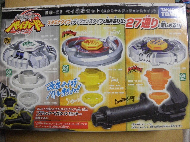 タカラトミー メタルファイトベイブレード BB-22 ベイ改造セット