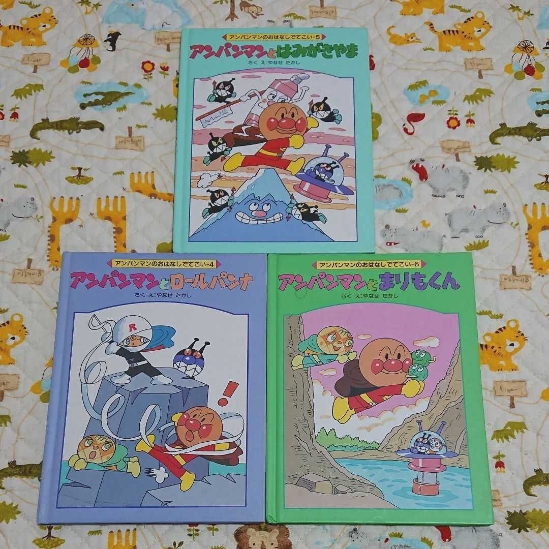 アンパンマン絵本 アンパンマンのおはなしでてこい3冊セット｜Yahoo