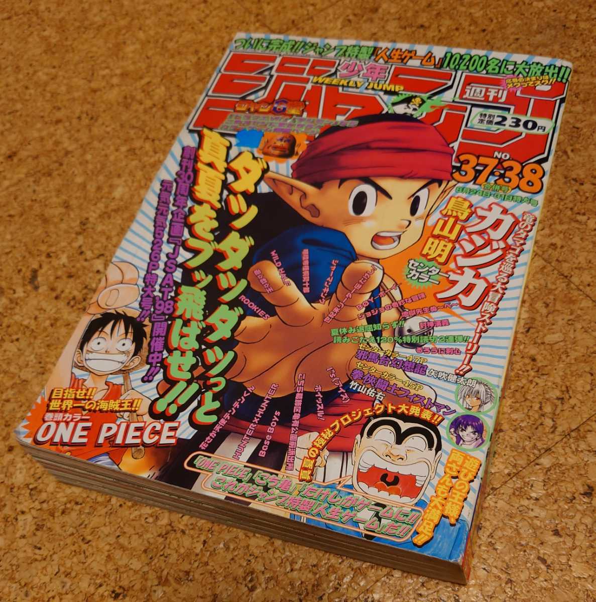 Yahoo!オークション - 【ごつレア】集英社 週刊少年ジャンプ1998年37・
