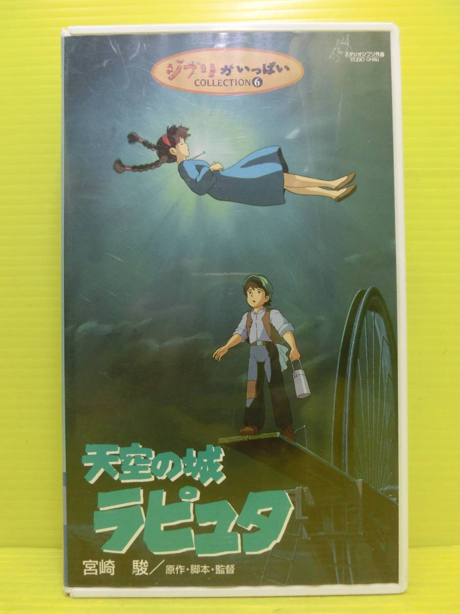送料無料 VHSビデオ【ジブリがいっぱいコレクション5本セット