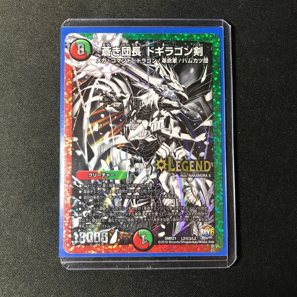 デュエル・マスターズ 蒼き団長ドギラゴン剣 銀シク｜Yahoo!フリマ（旧