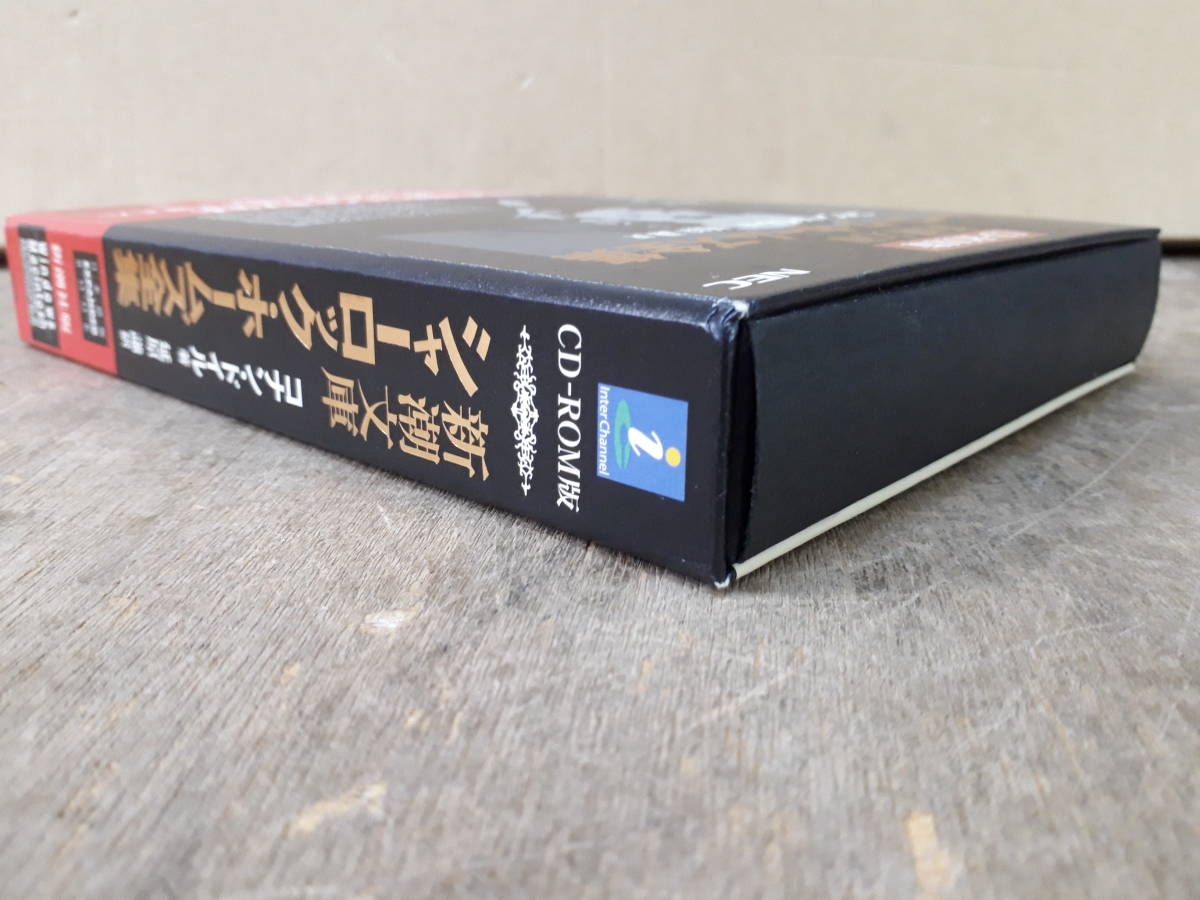 Yahoo!オークション - 新潮文庫 シャーロック・ホームズ 全集 CD-ROM