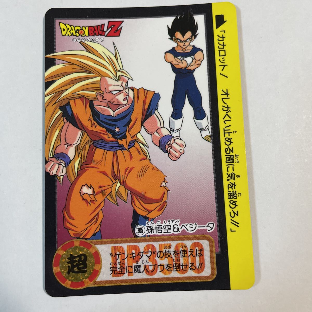 ドラゴンボール カードダスビジュアルアドベンチャー No.88 お父さんと