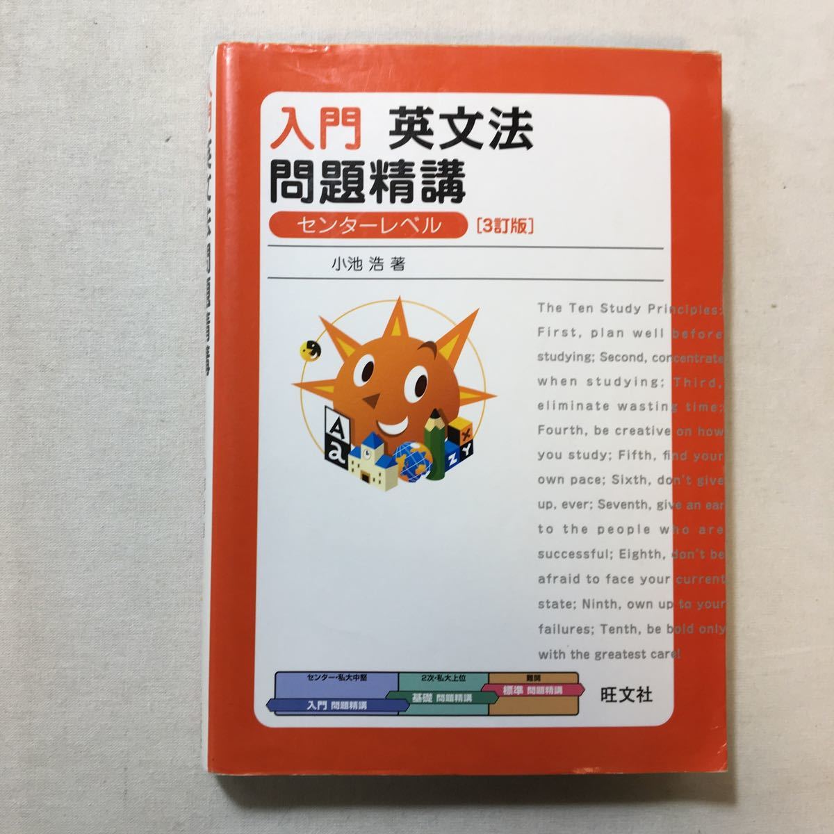 zaa-279 入門英文法問題精講 3訂版 (必修問題精講) 単行本 2013/7/17