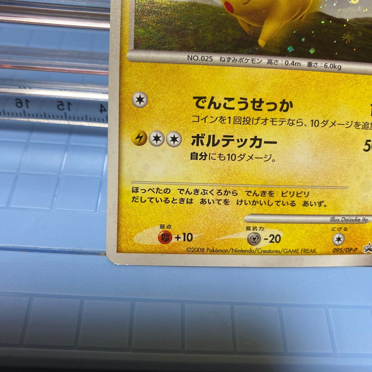 ポケモンカード ポケモンだいすきクラブ ピカチュウ プロモ 開封済