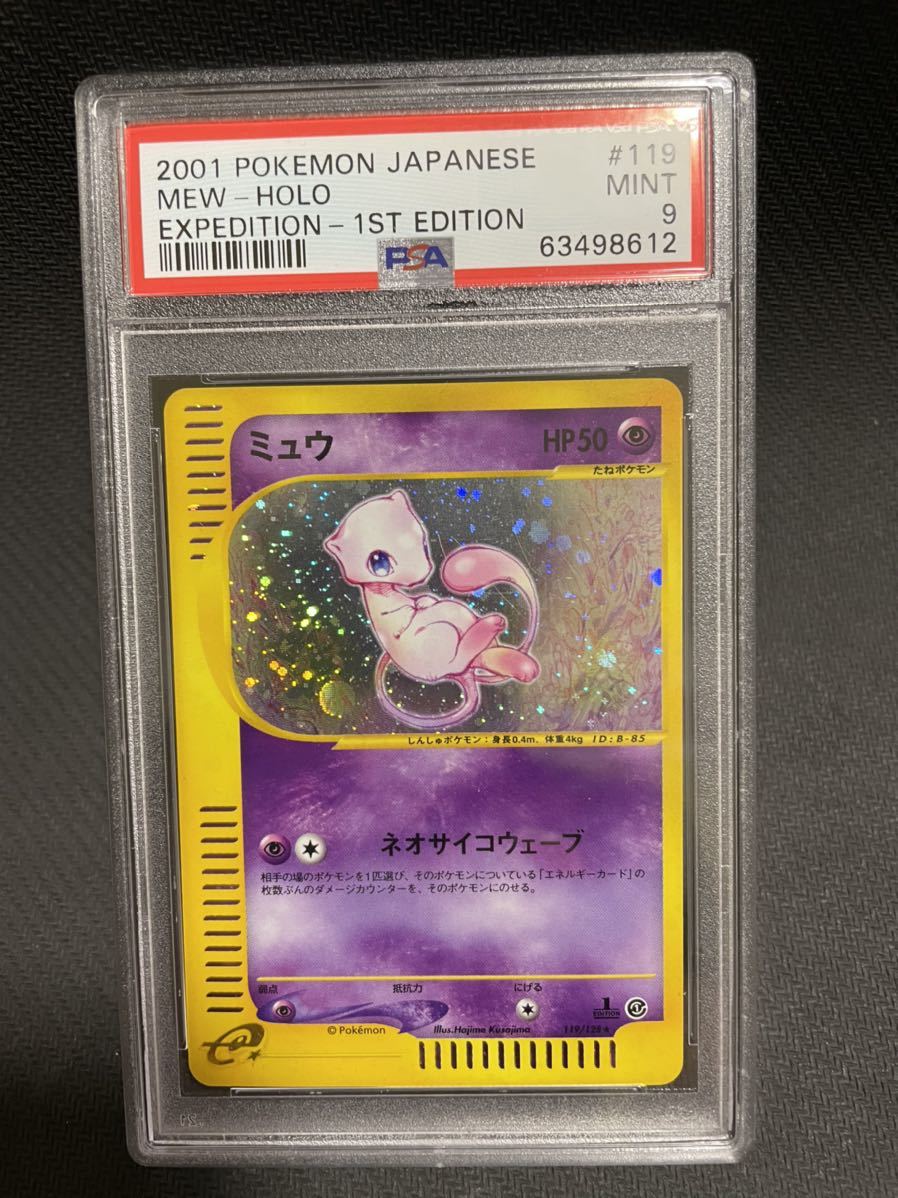 最安値】 ポケモンカード ホロ ミュウ e カード119/128 PSA9 ポケカ