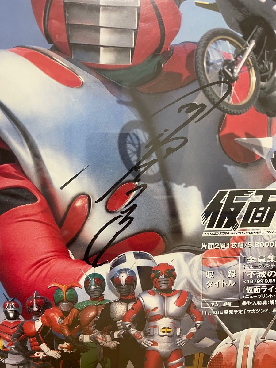 仮面ライダーBLACK ポスター 南光太郎役 倉田てつを氏 直筆サイン入り