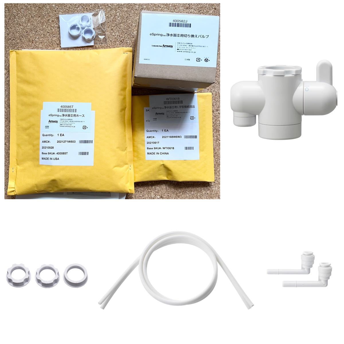 アムウェイeSpring浄水器2専用 交換パーツ4セット 切り換えバルブ