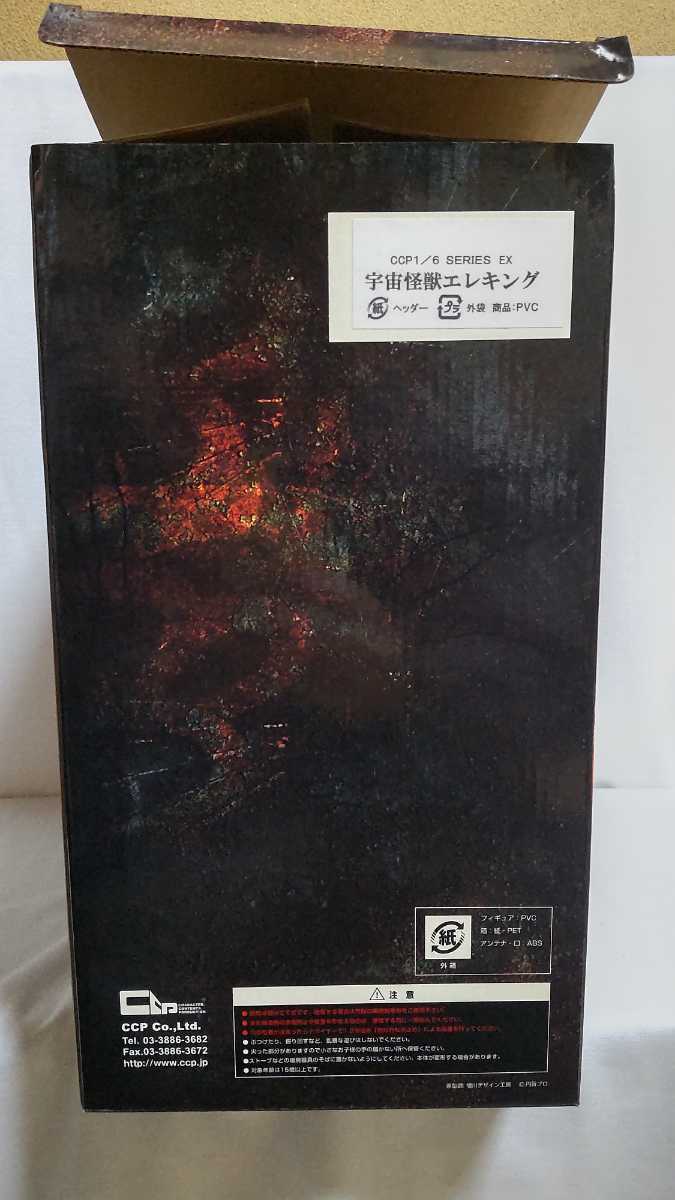 Yahoo!オークション - CCP 宇宙怪獣 エレキング 黒