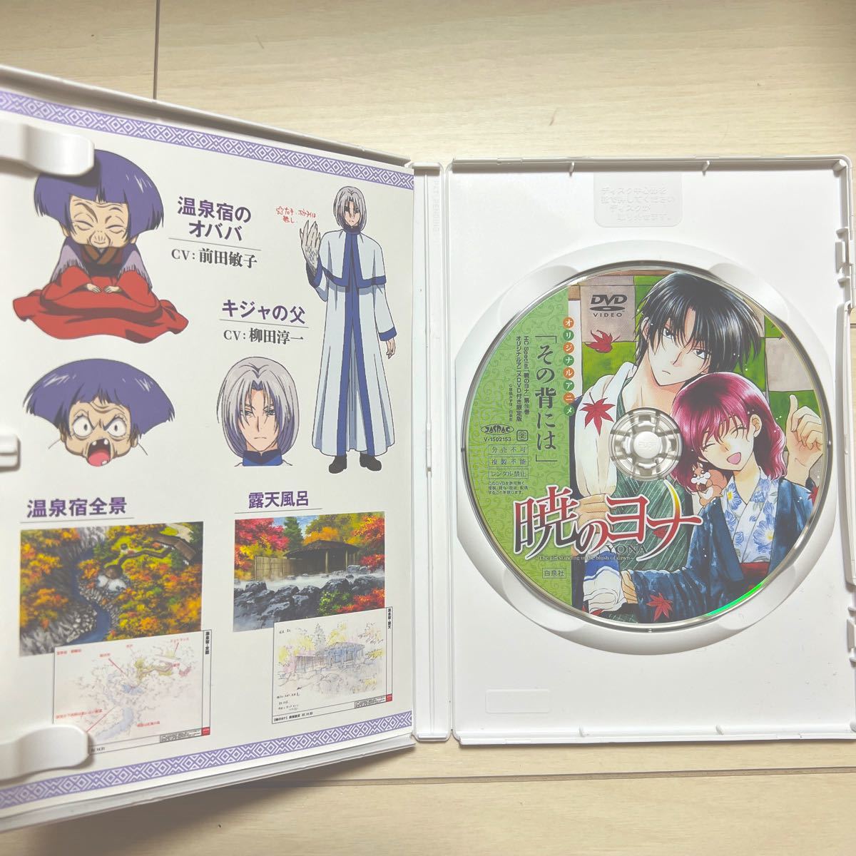 暁のヨナ OVA 3本セット 限定版DVD 21 22 19巻｜Yahoo!フリマ（旧