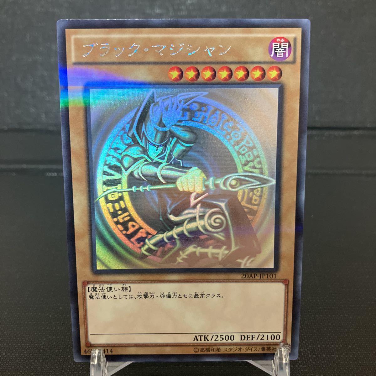 Yahoo!オークション - 遊戯王 ブラックマジシャン ホロ 20AP-JP101