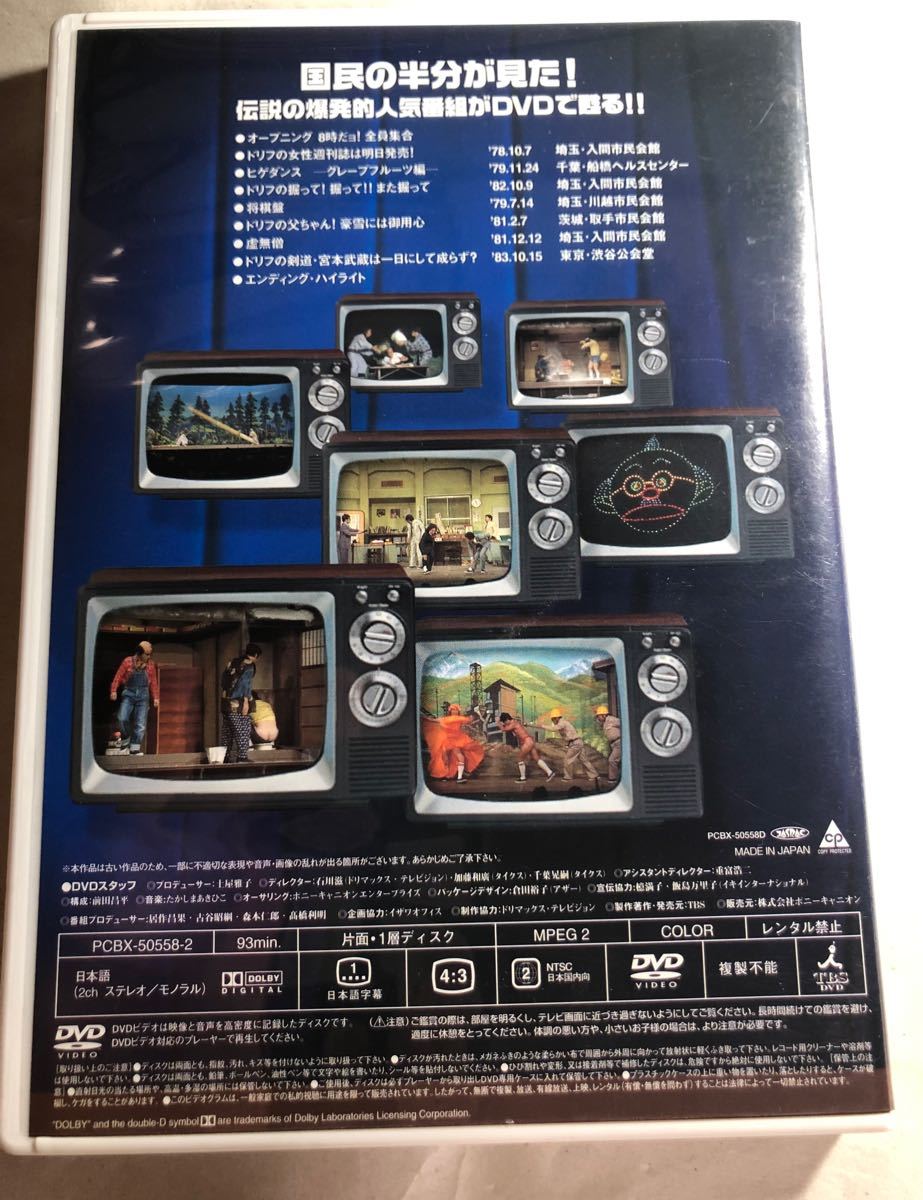 DVD ザ・ドリフターズ 8時だヨ 全員集合 DVD-BOX いかりや長介 志村