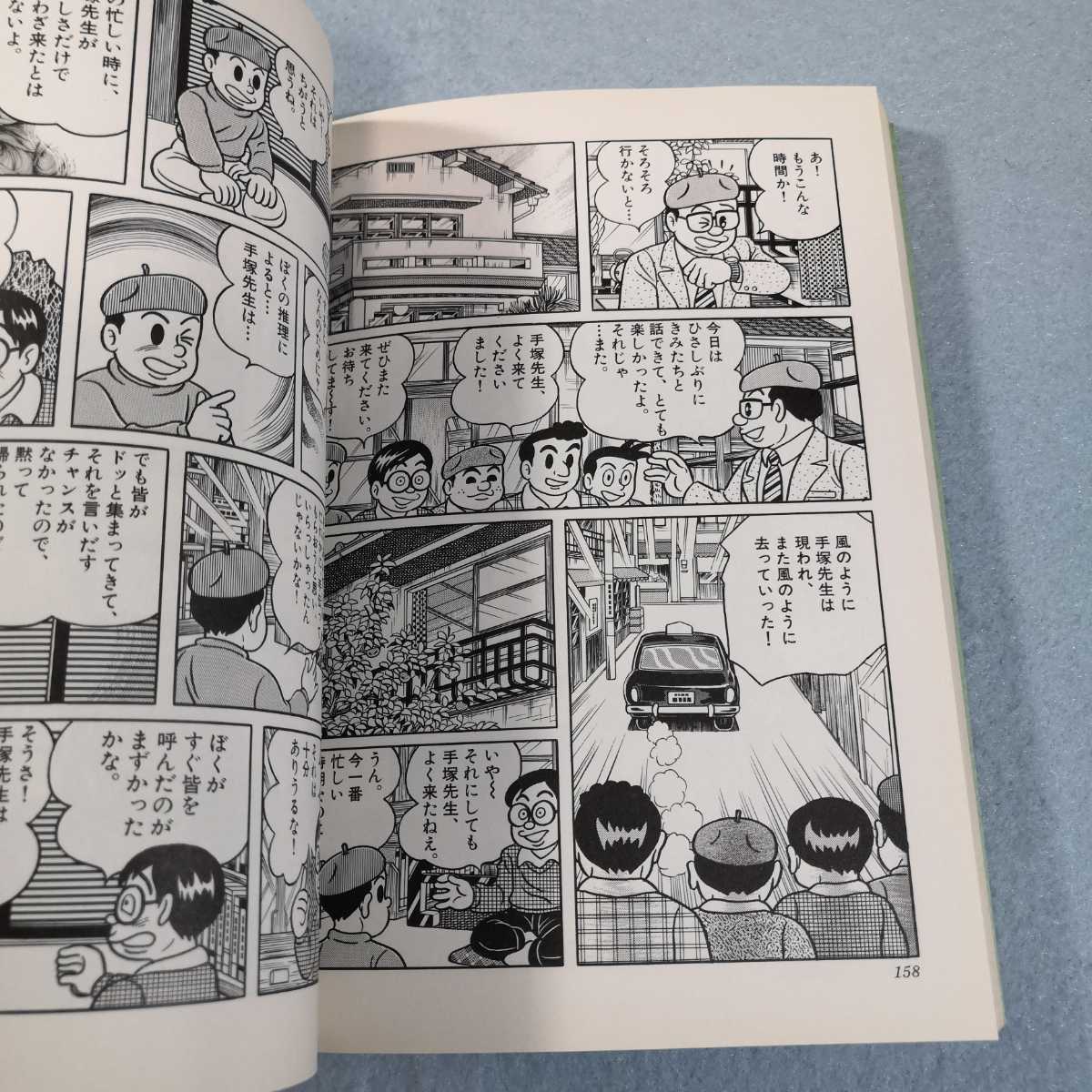 愛…しりそめし頃に…(2)‐満賀道雄の青春／藤子不二雄A 送料無料・匿名