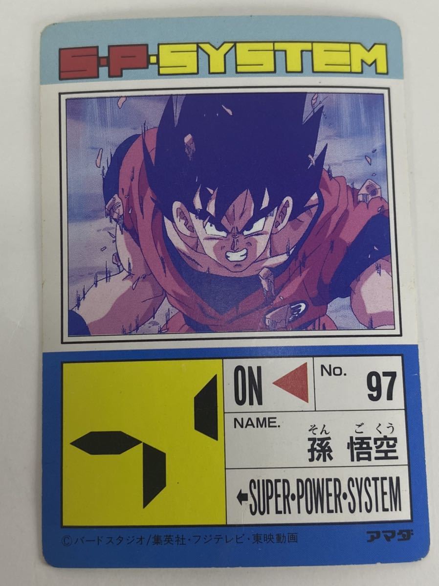 ドラゴンボールZ カードダス アマダ PPカード No 559 静かに怒れ (裏