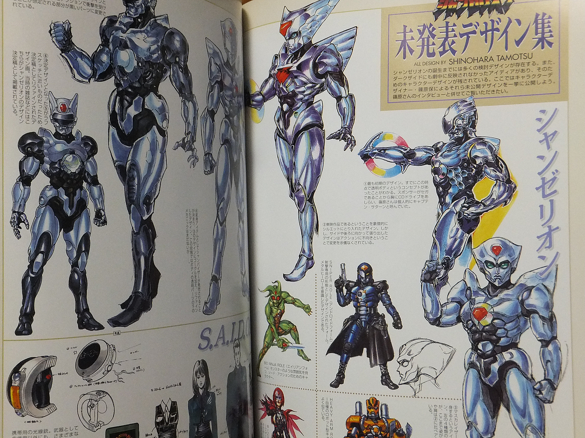 Yahoo!オークション - 超光戦士シャンゼリオン バイブル／朝日ソノラマ