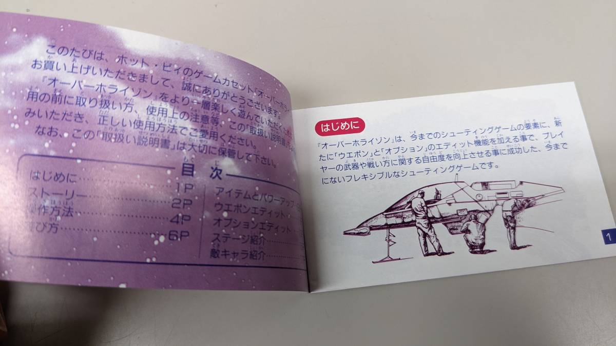 Yahoo!オークション - s FC オーバーホライゾン OVER HORIZON 箱・説明