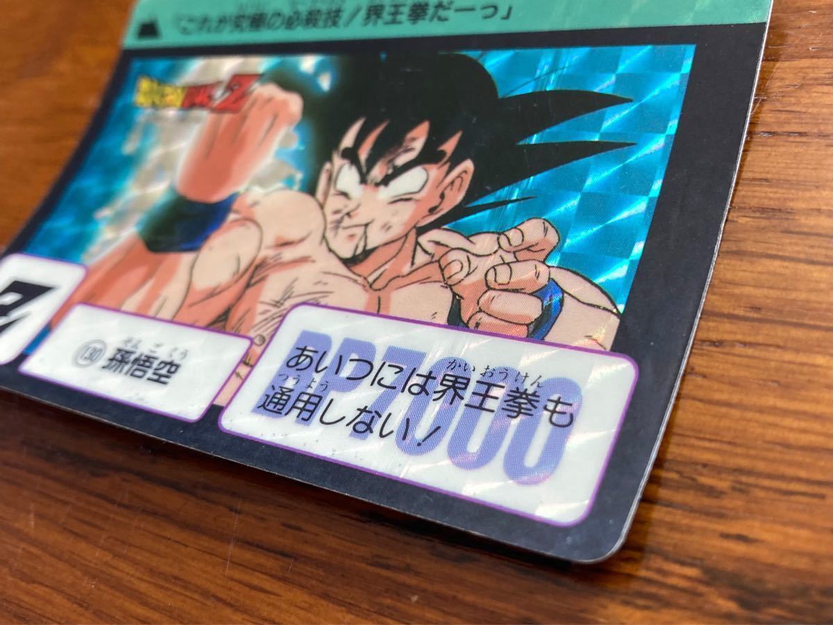 ドラゴンボールカードダス 本弾 キラカード 当時物 NO 130孫悟空