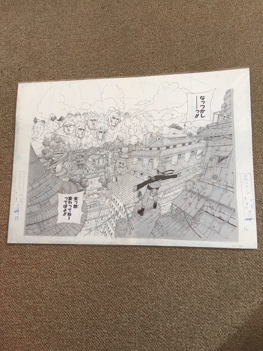 Yahoo!オークション - ナルト展 複製原稿 木の葉の里 naruto