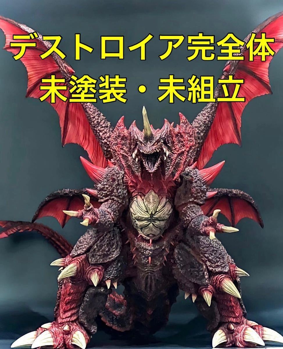 Yahoo!オークション - デストロイア完全体【新品】黒龍工房 未組立ガレ