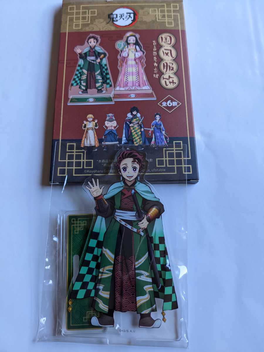 ufotable 鬼滅の刃 中国限定 中華風国風 アクリルスタンド 炭治郎