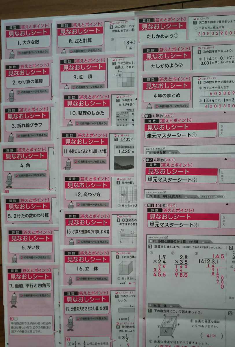 解答のみ】カラーテスト解答 小4_算数 2021年度1年分 教育出版_青葉