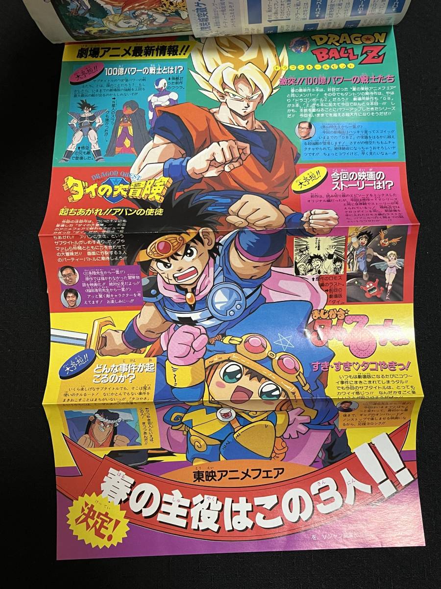 貴重ドラゴンボールカードダス 1991年第二号 ブイジャンプ 付録付き