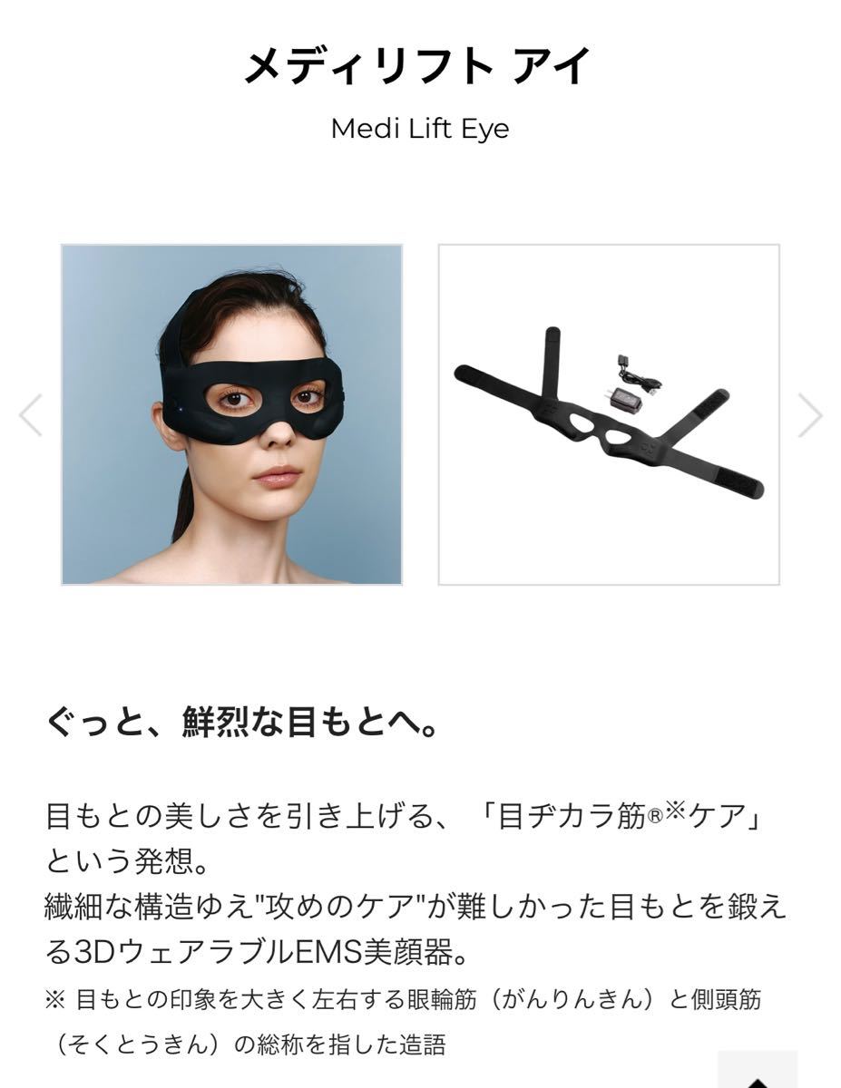 ヤーマン メディリフト メディリフトアイYA−MAN EPE-10BB 眼瞼下垂 眼