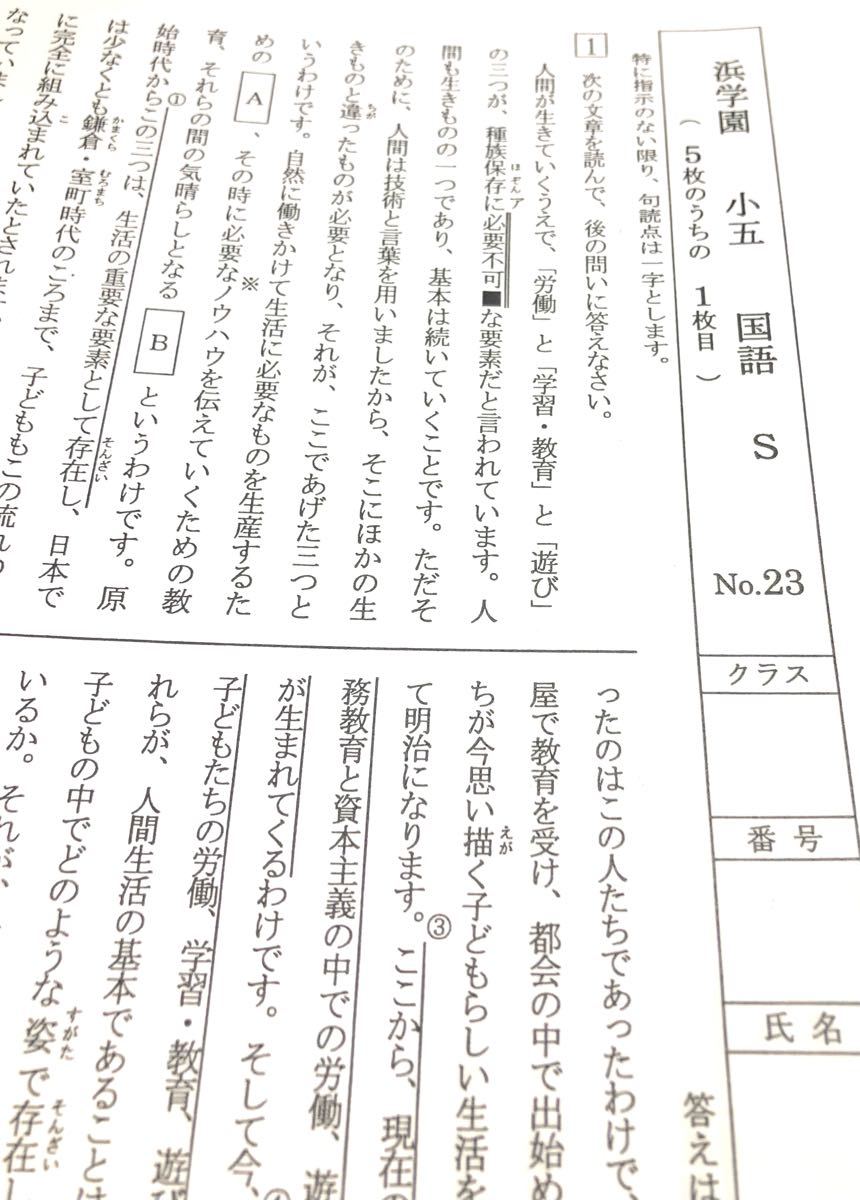 浜学園 2024年度 小5 Sクラス 復習テスト国語 算数 理科 社会 解答
