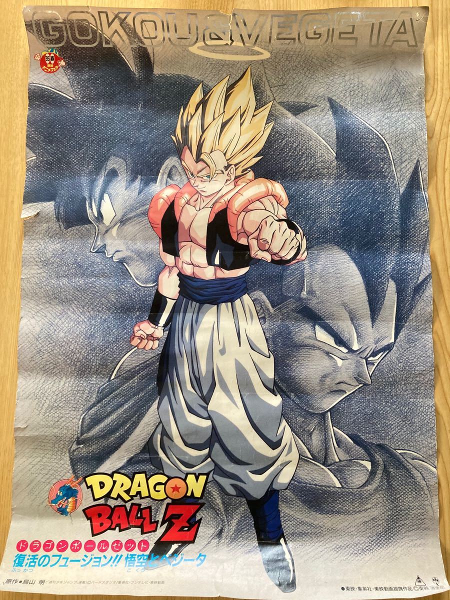 鳥山明 ドラゴンボールZ 復活のフュージョン 悟空とベジータ B2
