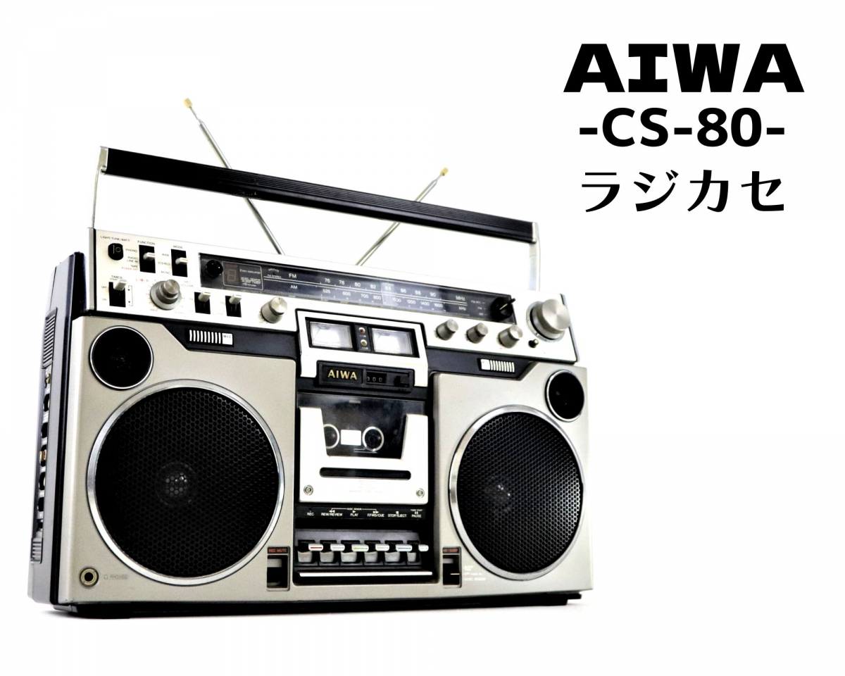 Yahoo!オークション - 【昭和レトロ】 AIWA CS-80 アイワ ステレオラジ