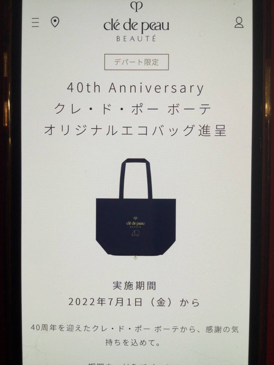 Yahoo!オークション - 資生堂 クレドポーボーテ 最新 ノベルティ エコ